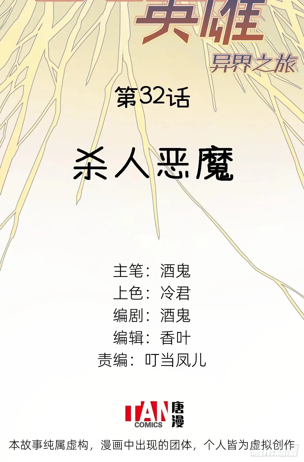 第32话：杀人恶魔1
