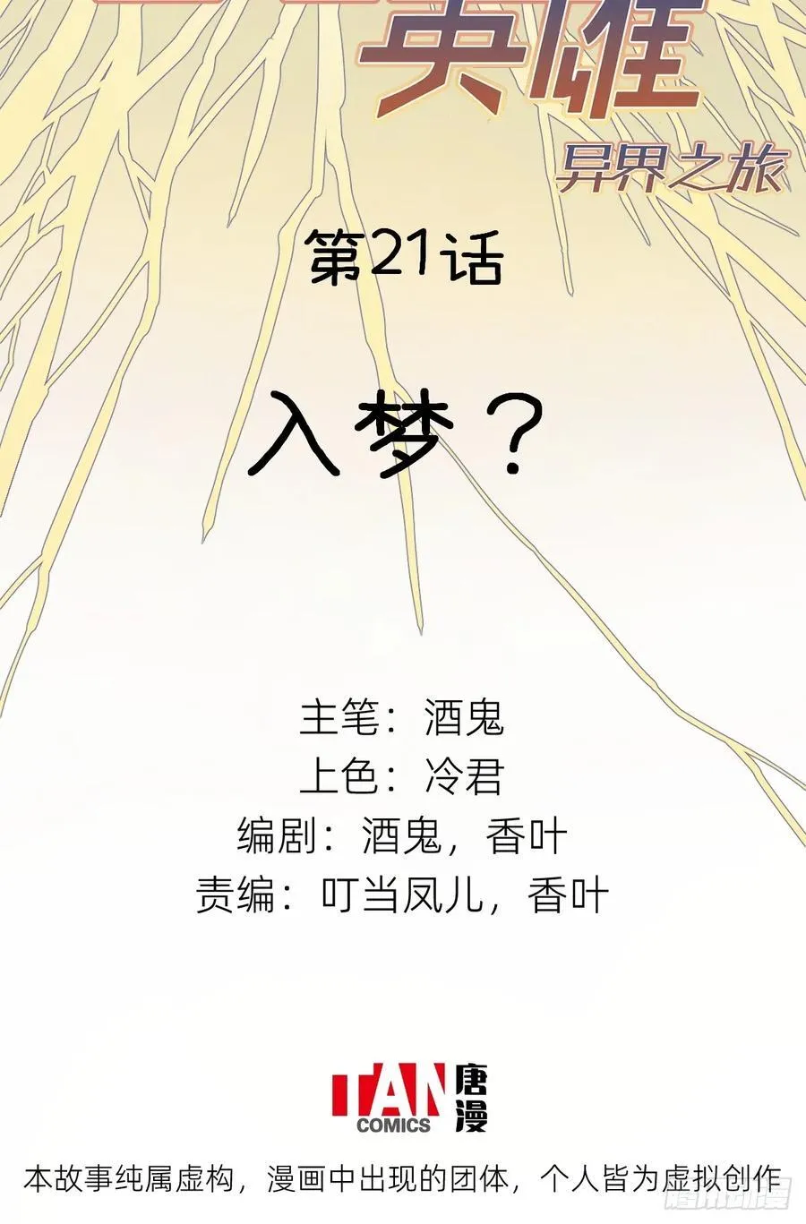 第20话：又是灾厄74
