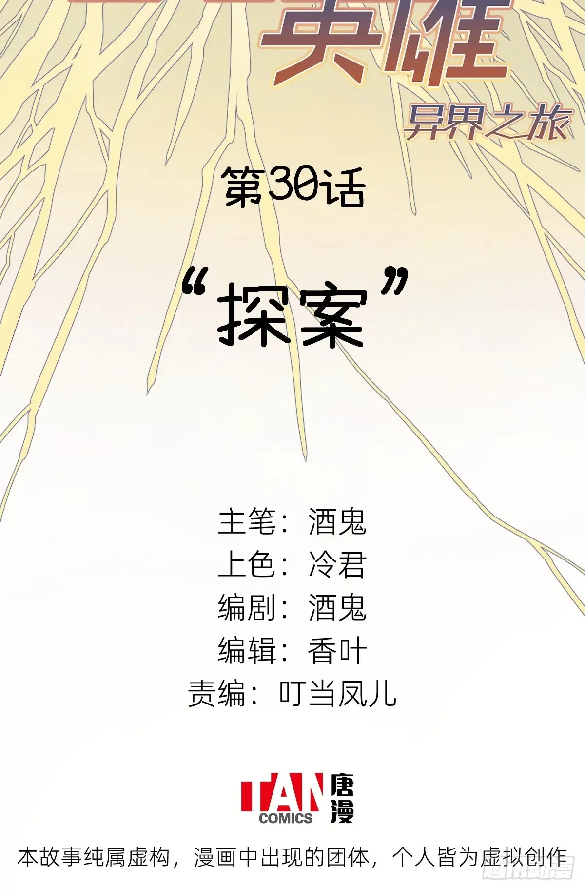 第33话：“探案”1