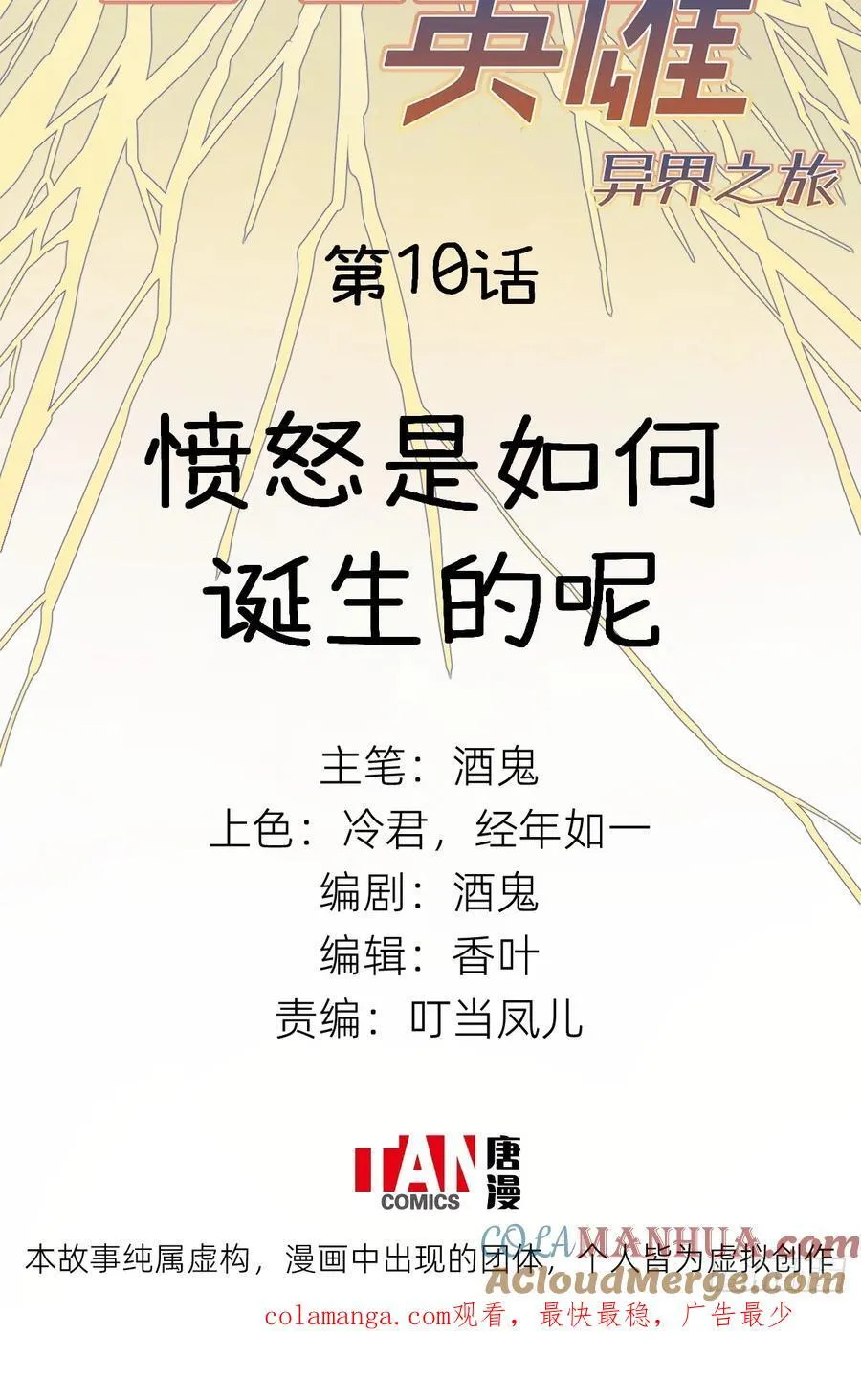 第10话：愤怒是如何诞生的呢54