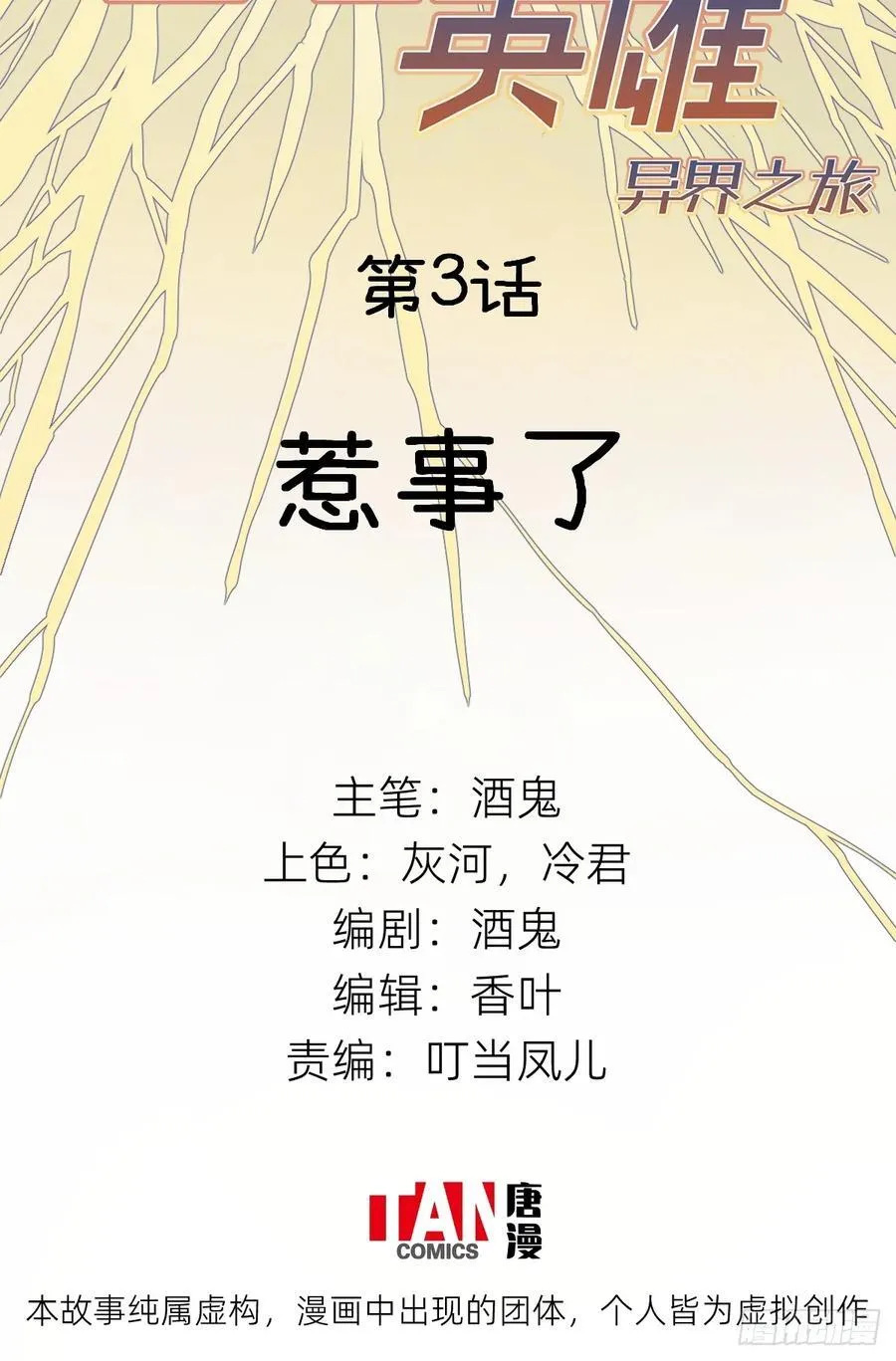 第2话：灵魂交换！65
