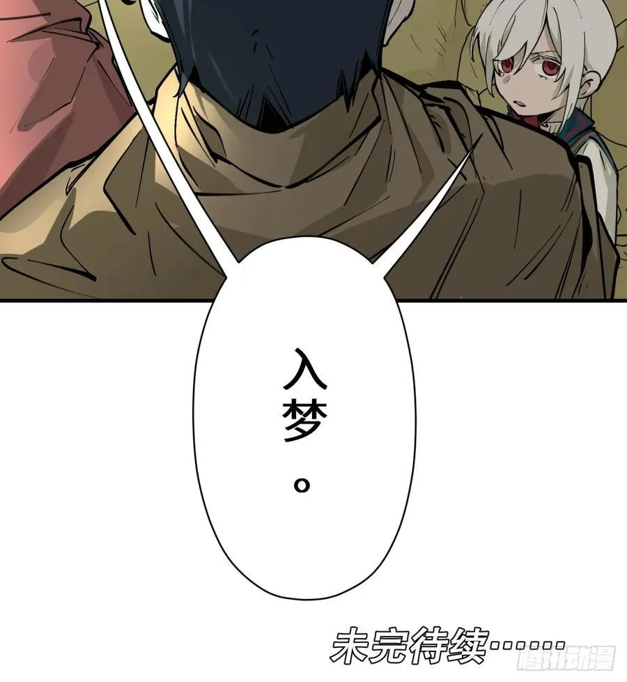 第21话：入梦？85