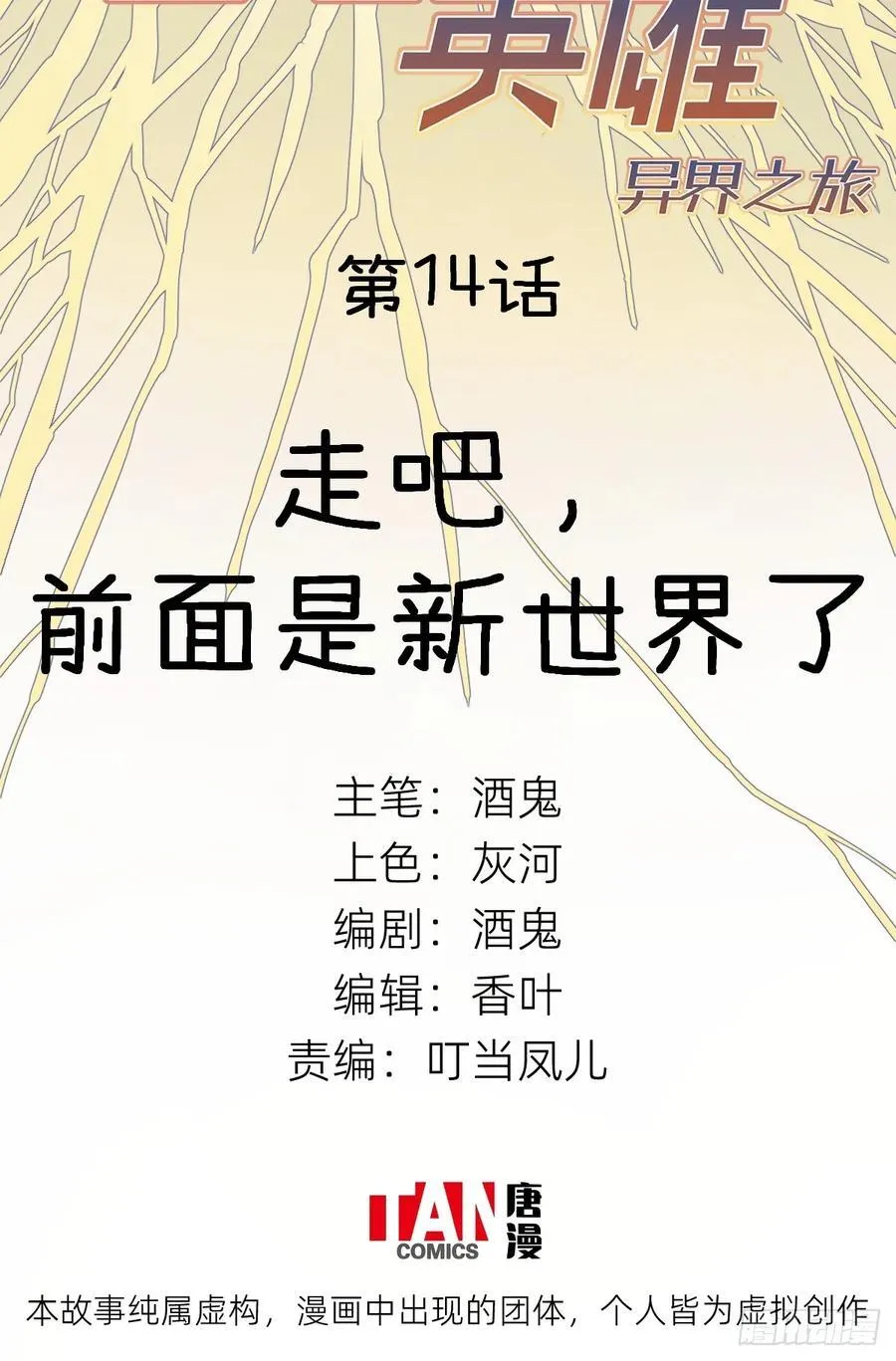 第13话：名字有点难听96