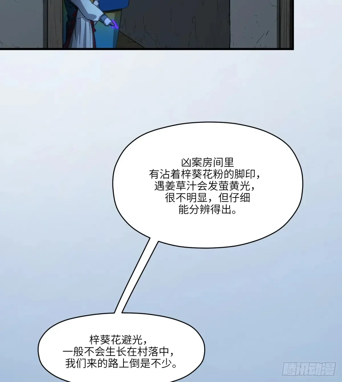 第33话：“探案”31