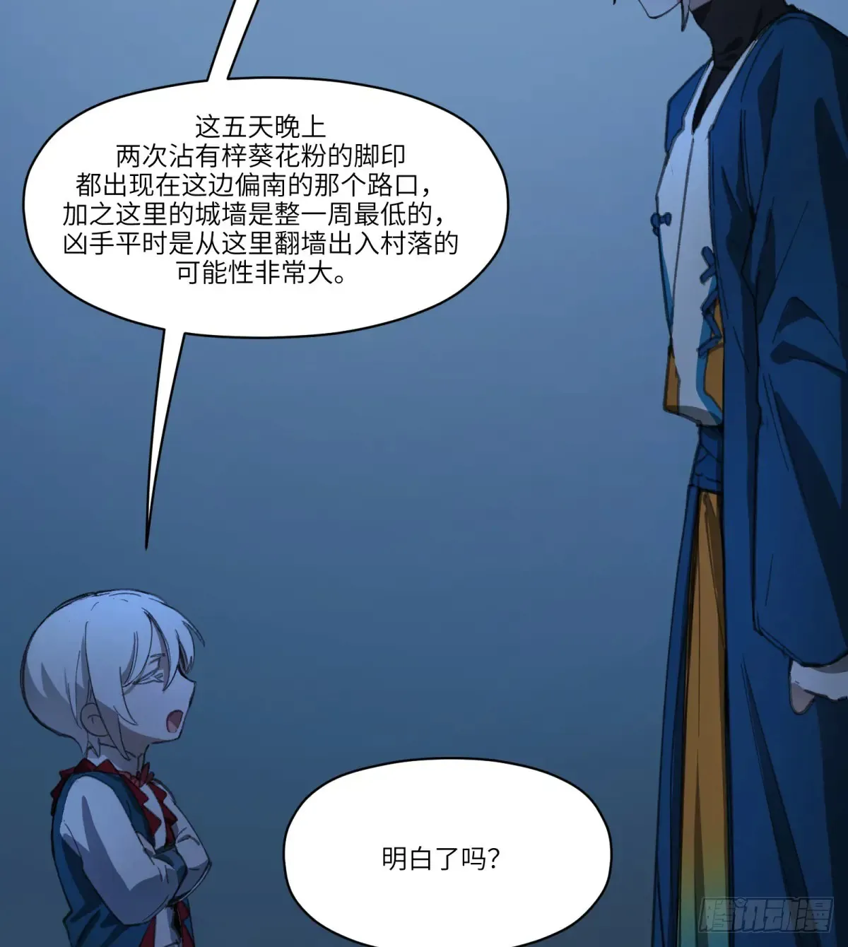 第33话：“探案”33