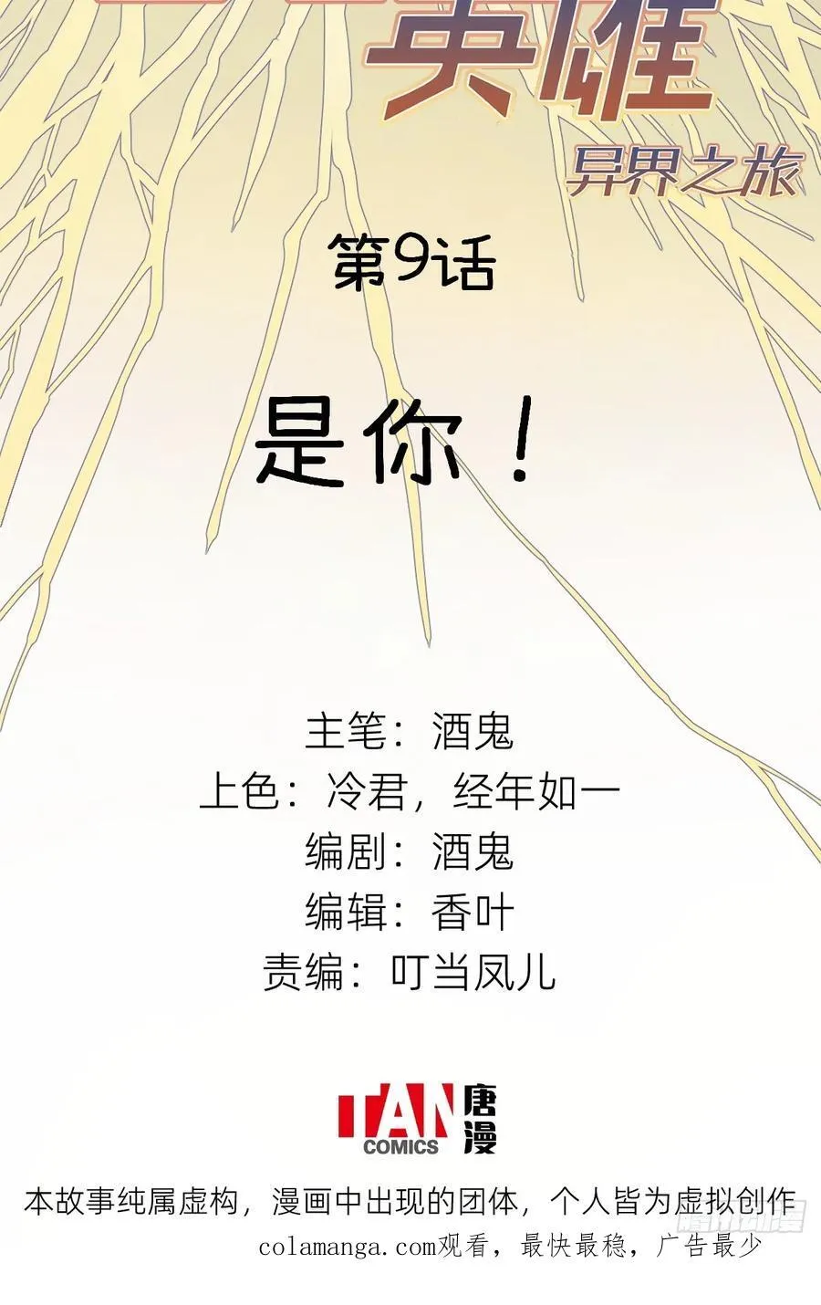 第9话：是你！56
