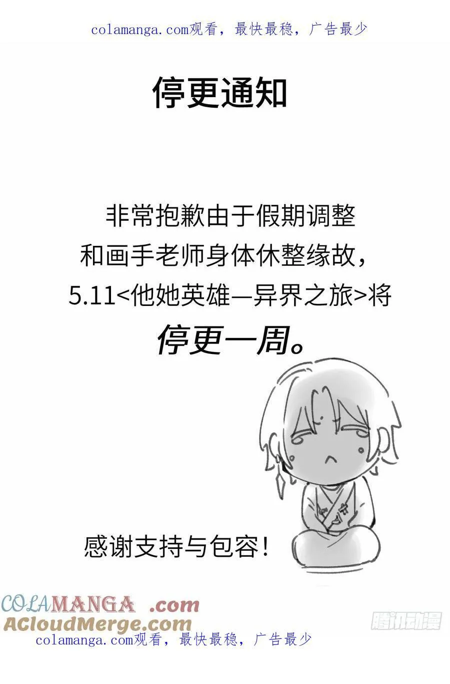 _停更通知_0