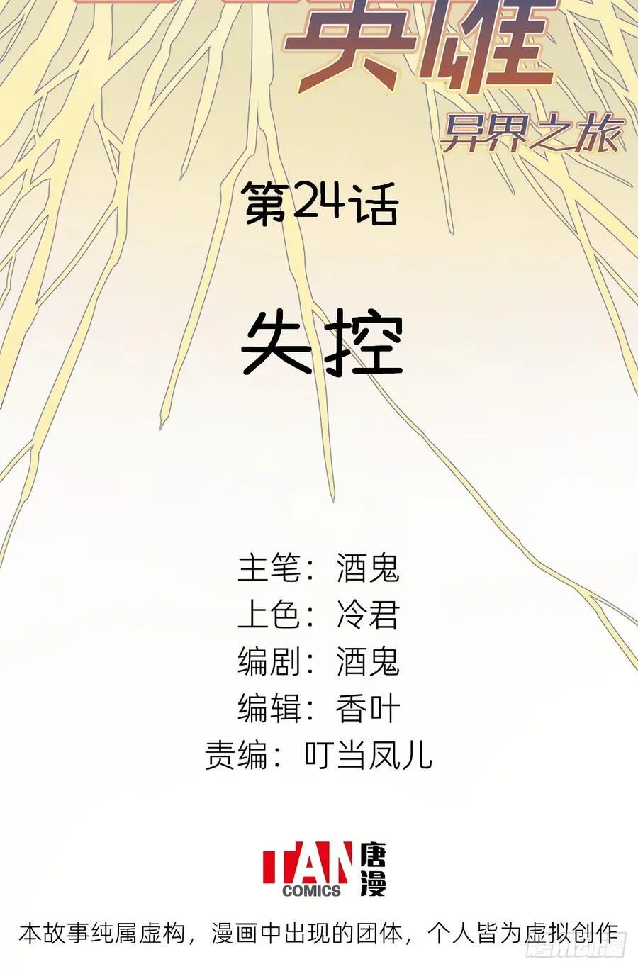 第23话：好疼啊70
