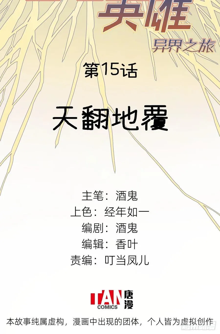 第14话：走吧，前面是新世界了74