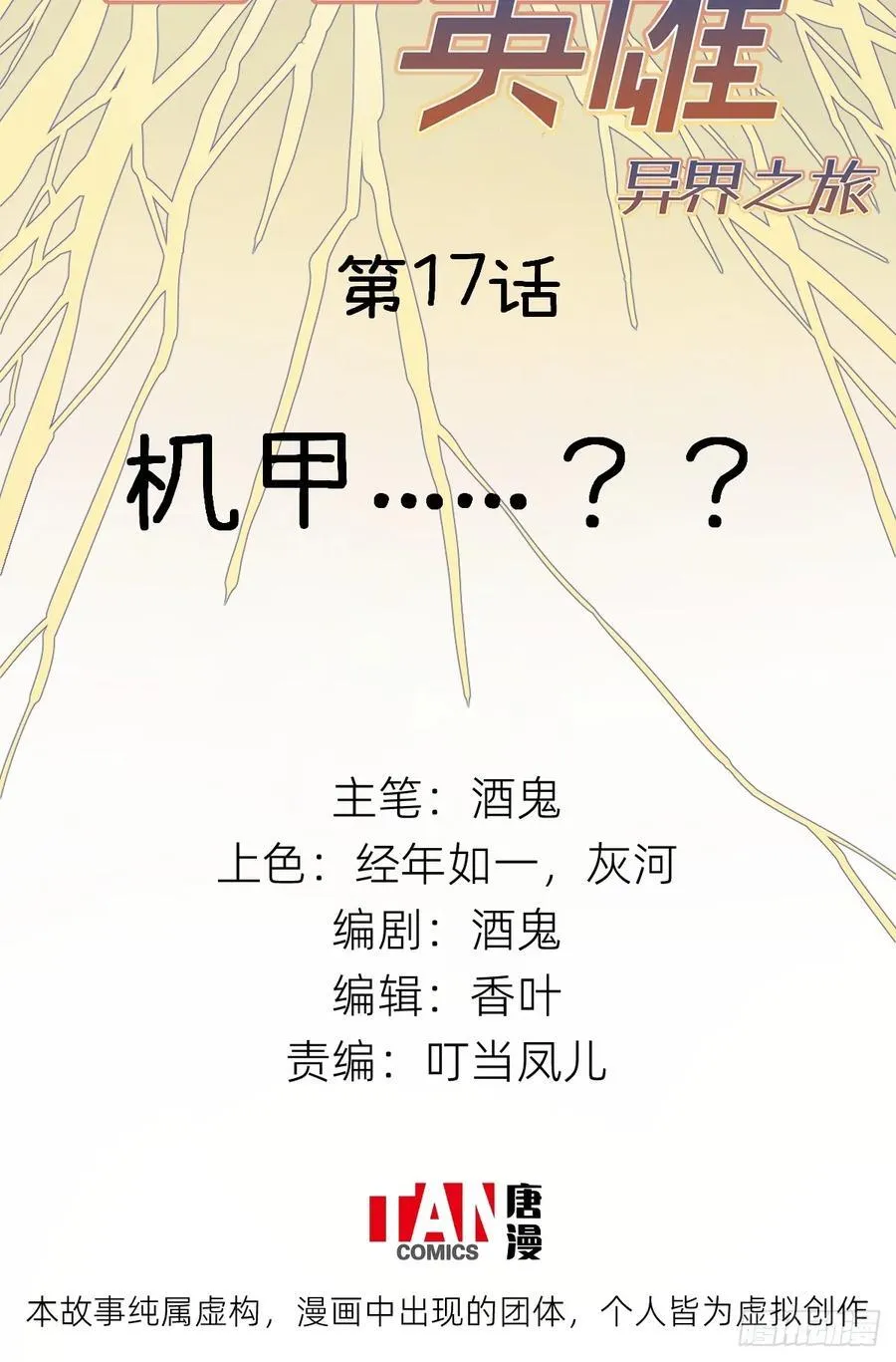 第16话：吃了我的给我吐出来91