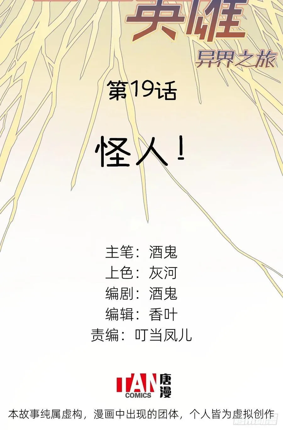 第19话：怪人！1