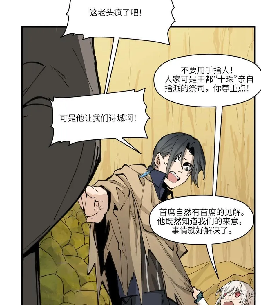 第18话：怪人_旧识53