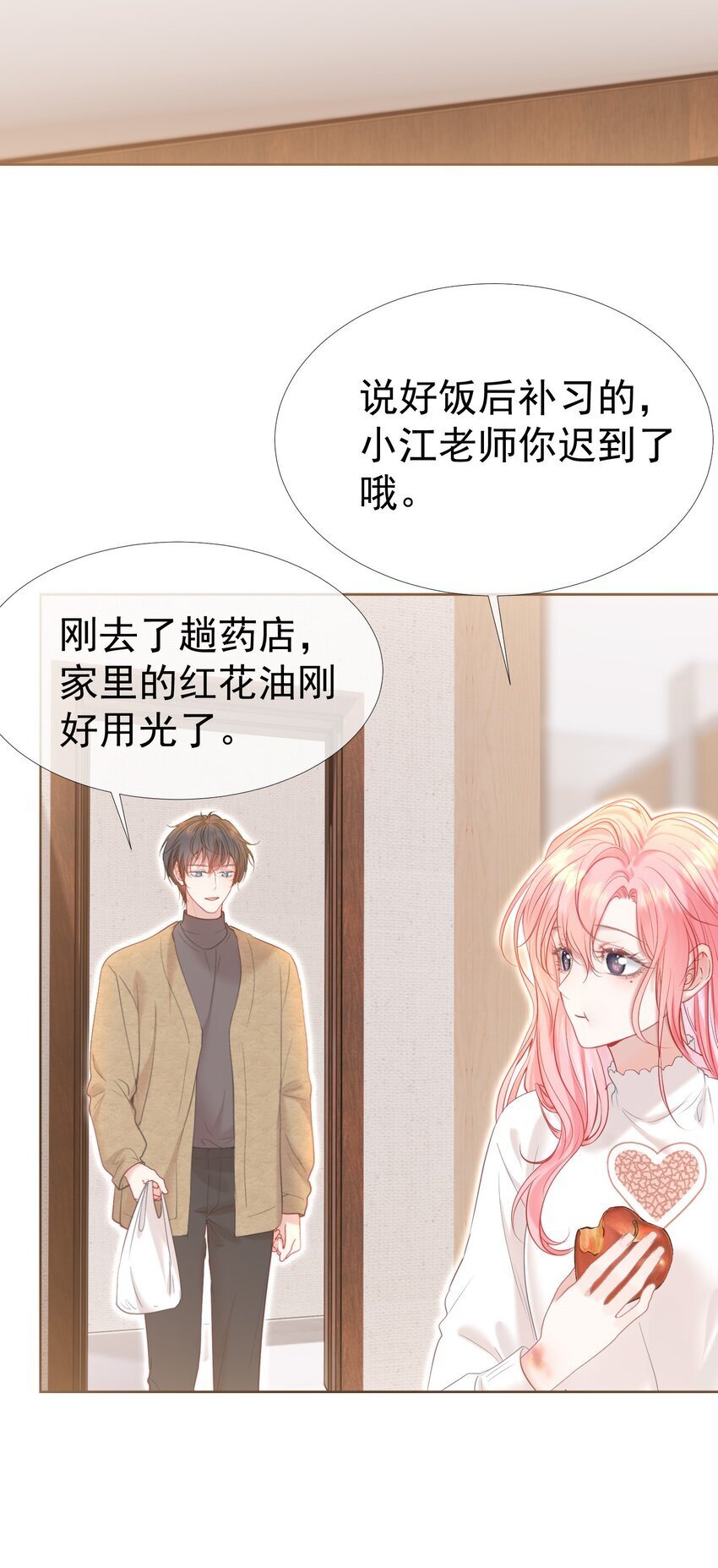 045 破冰！以后不准不理我33
