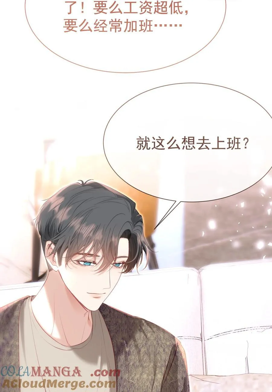 外传7 江夫人，自家公司随便造~42