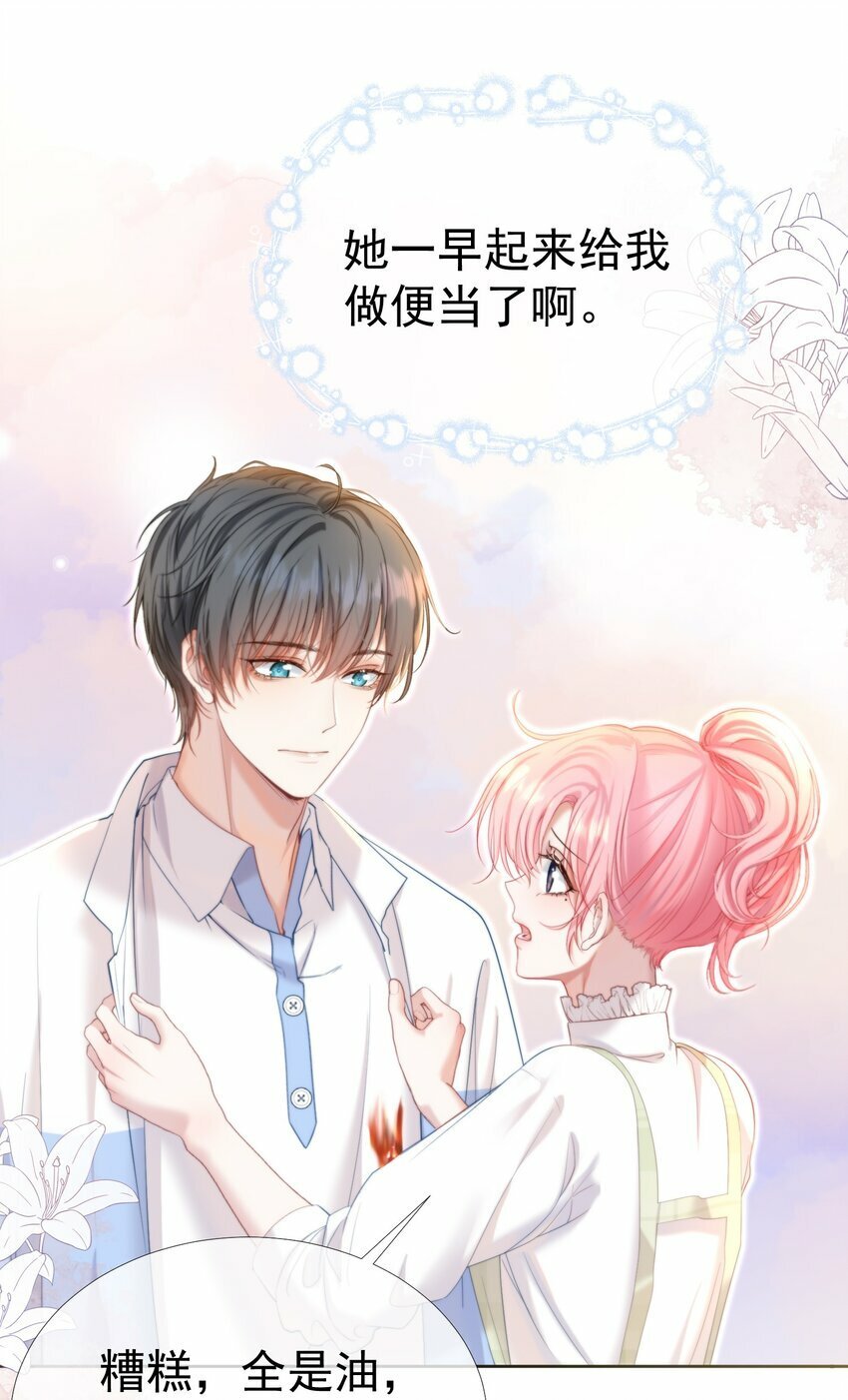 032 危！情敌异动！10