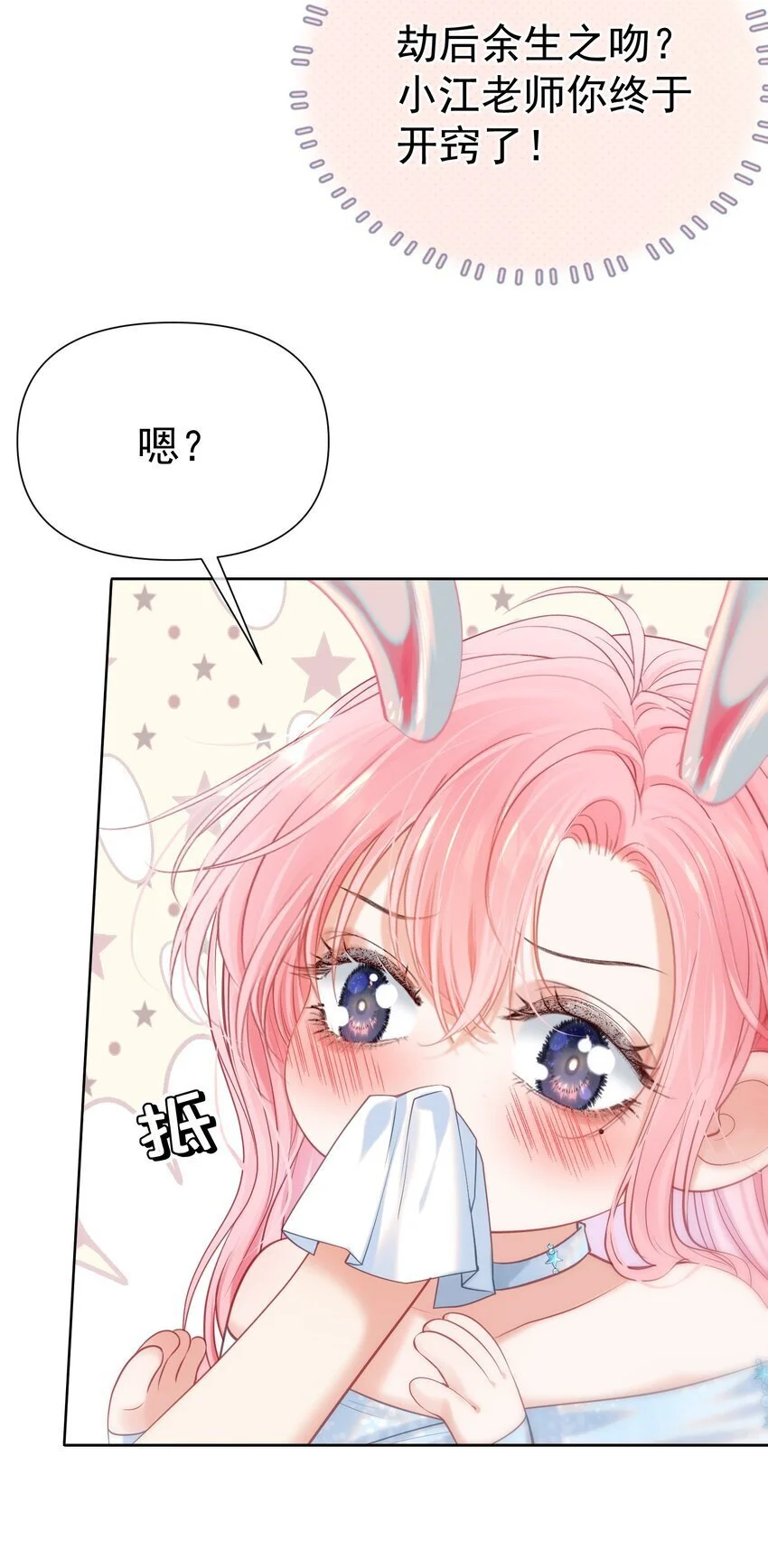 056 劫后余生之吻11