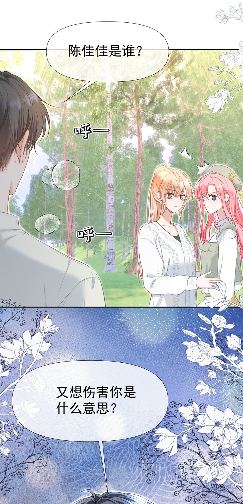 047 护花小分队24