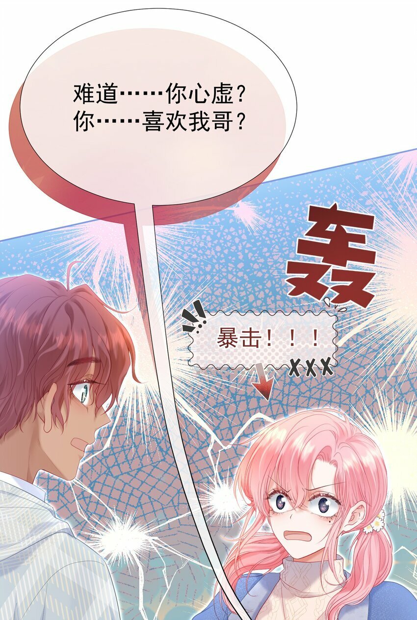029 你……喜欢我哥？37