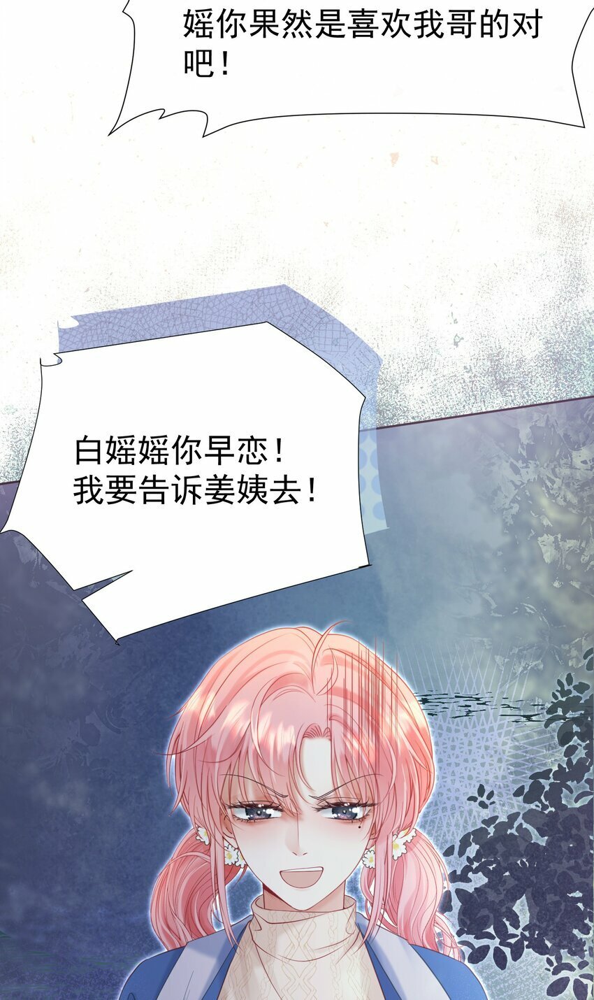 030 争风吃醋37