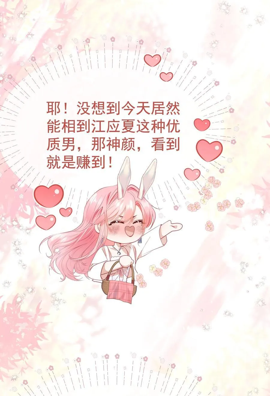 外传6 他在撩我？！7