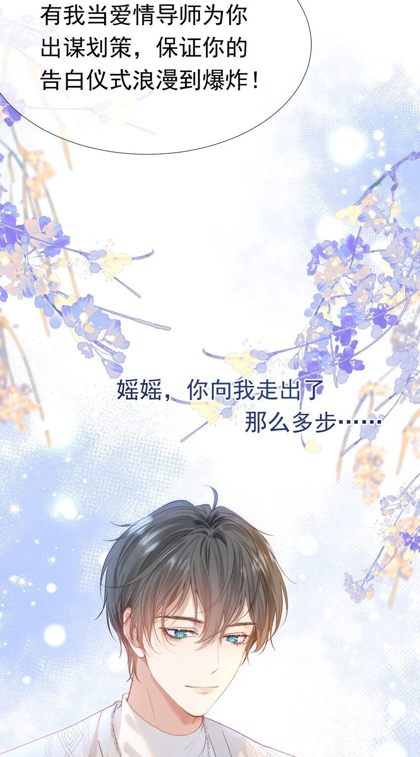 061 终于要迎来的告白！57