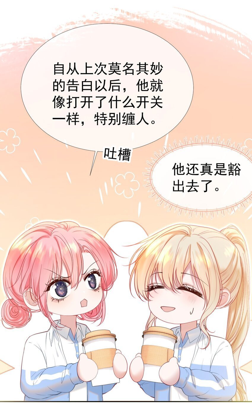 044 白月光竟然是我自己10