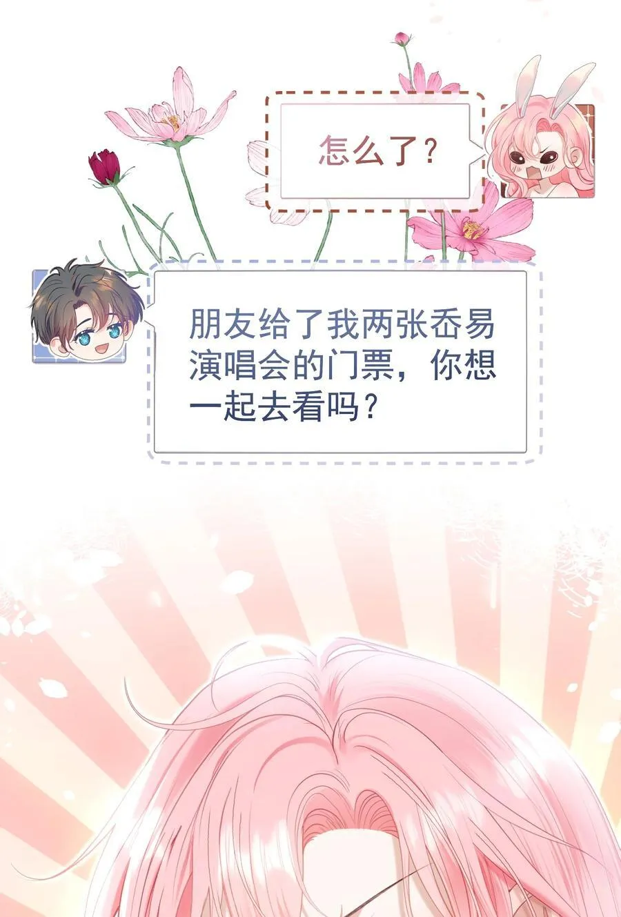 外传6 他在撩我？！22