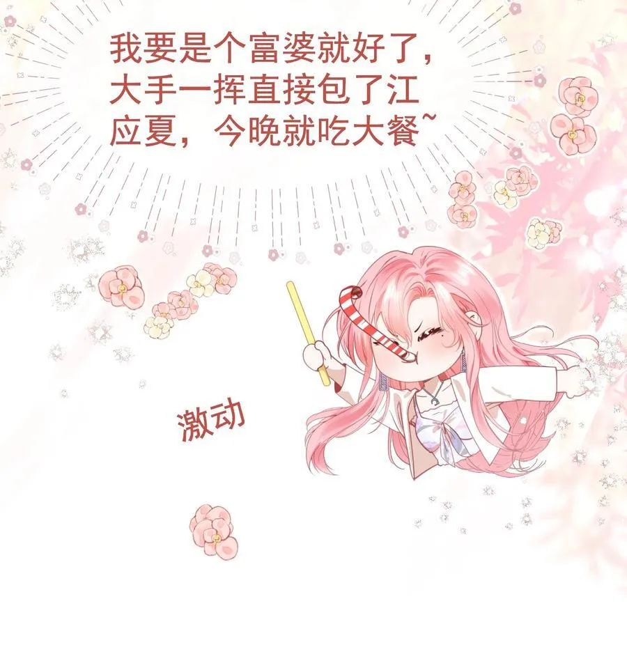 外传6 他在撩我？！8