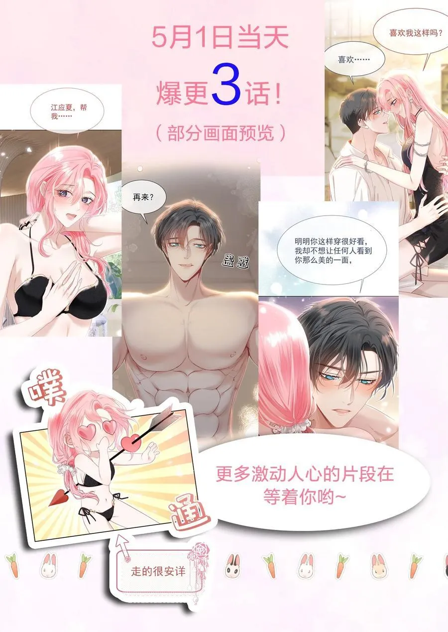 外传1 与他一起的那个女孩是？49