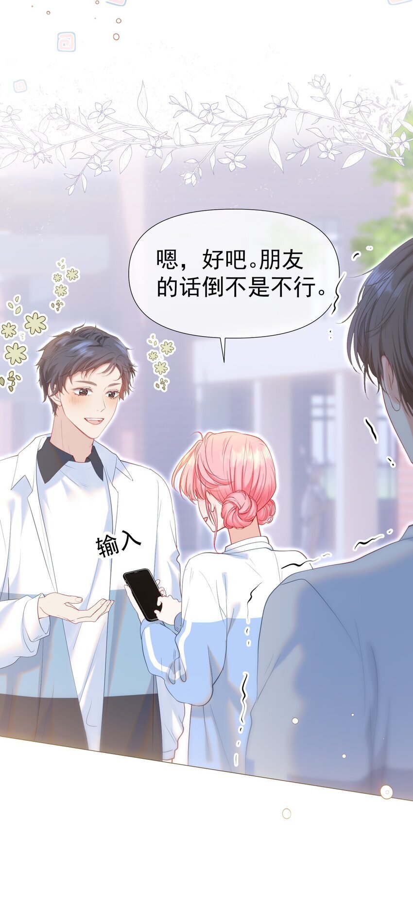 045 破冰！以后不准不理我17