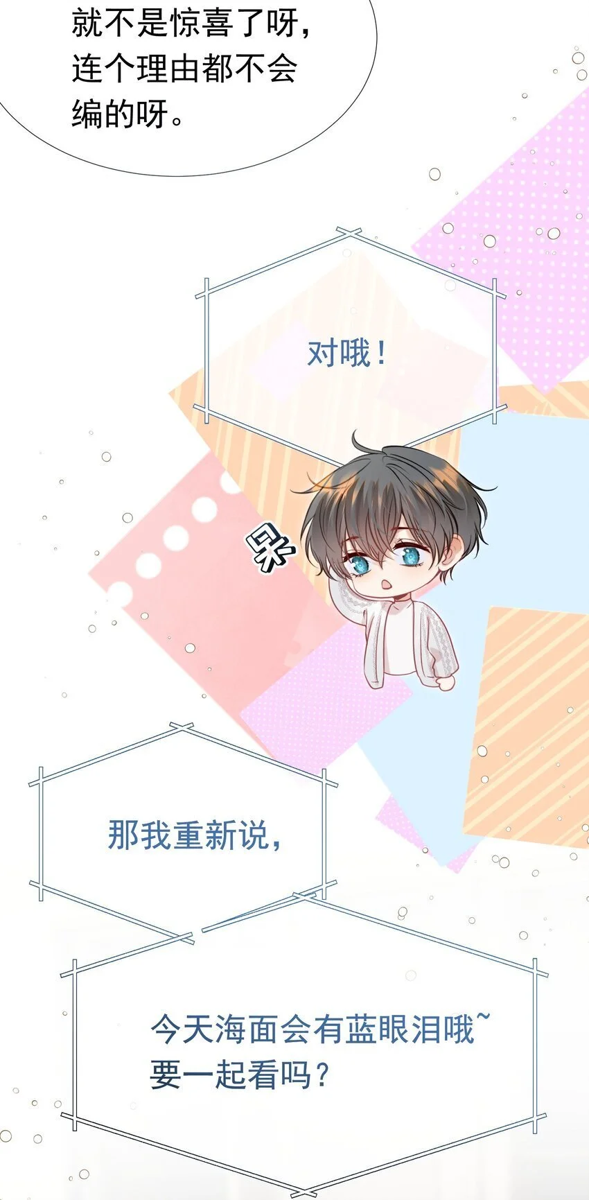 061 终于要迎来的告白！47