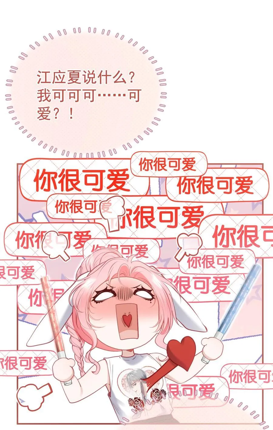 外传6 他在撩我？！37