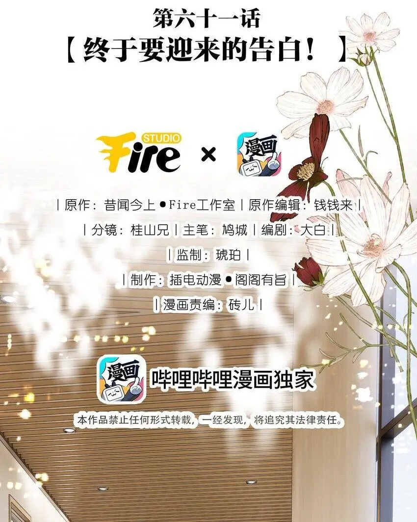 061 终于要迎来的告白！1
