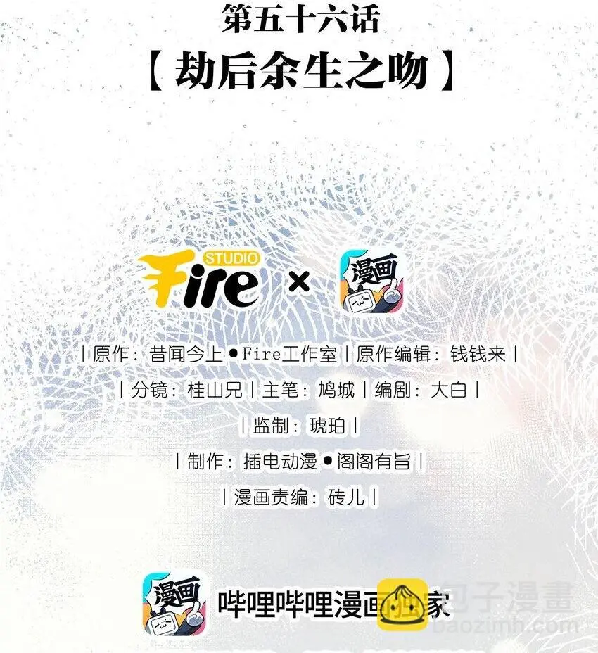 056 劫后余生之吻1