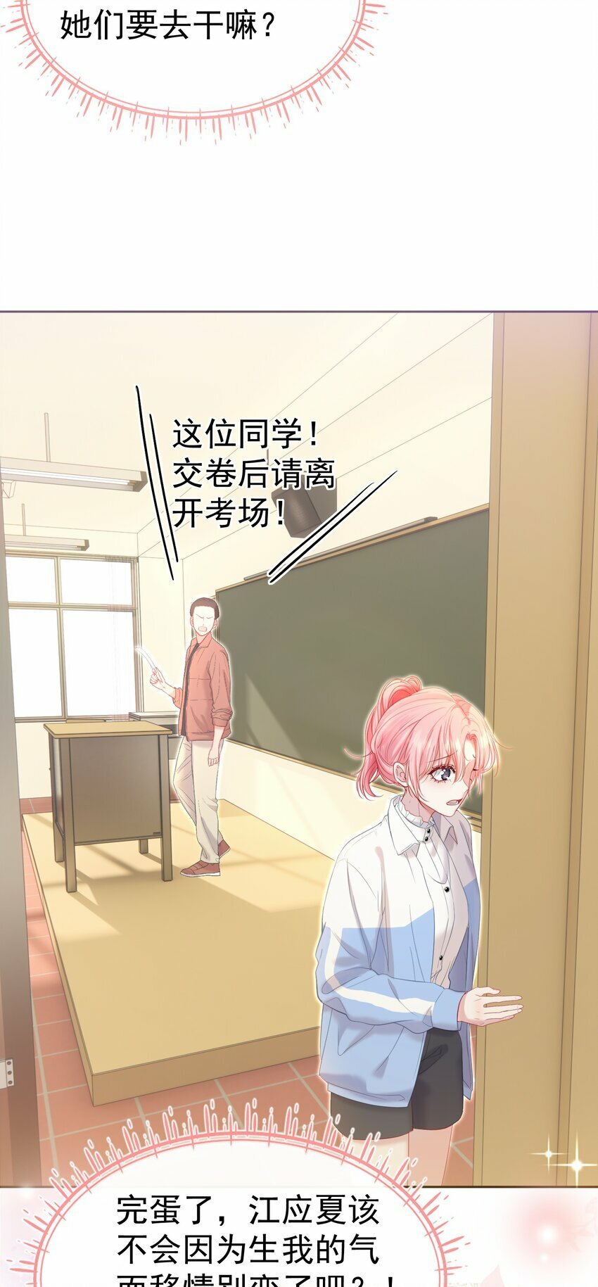 032 危！情敌异动！39