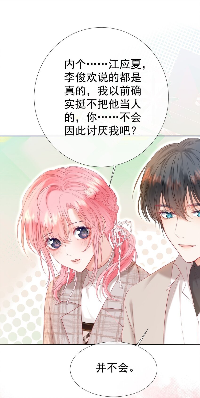 028 竹马弟弟来了36