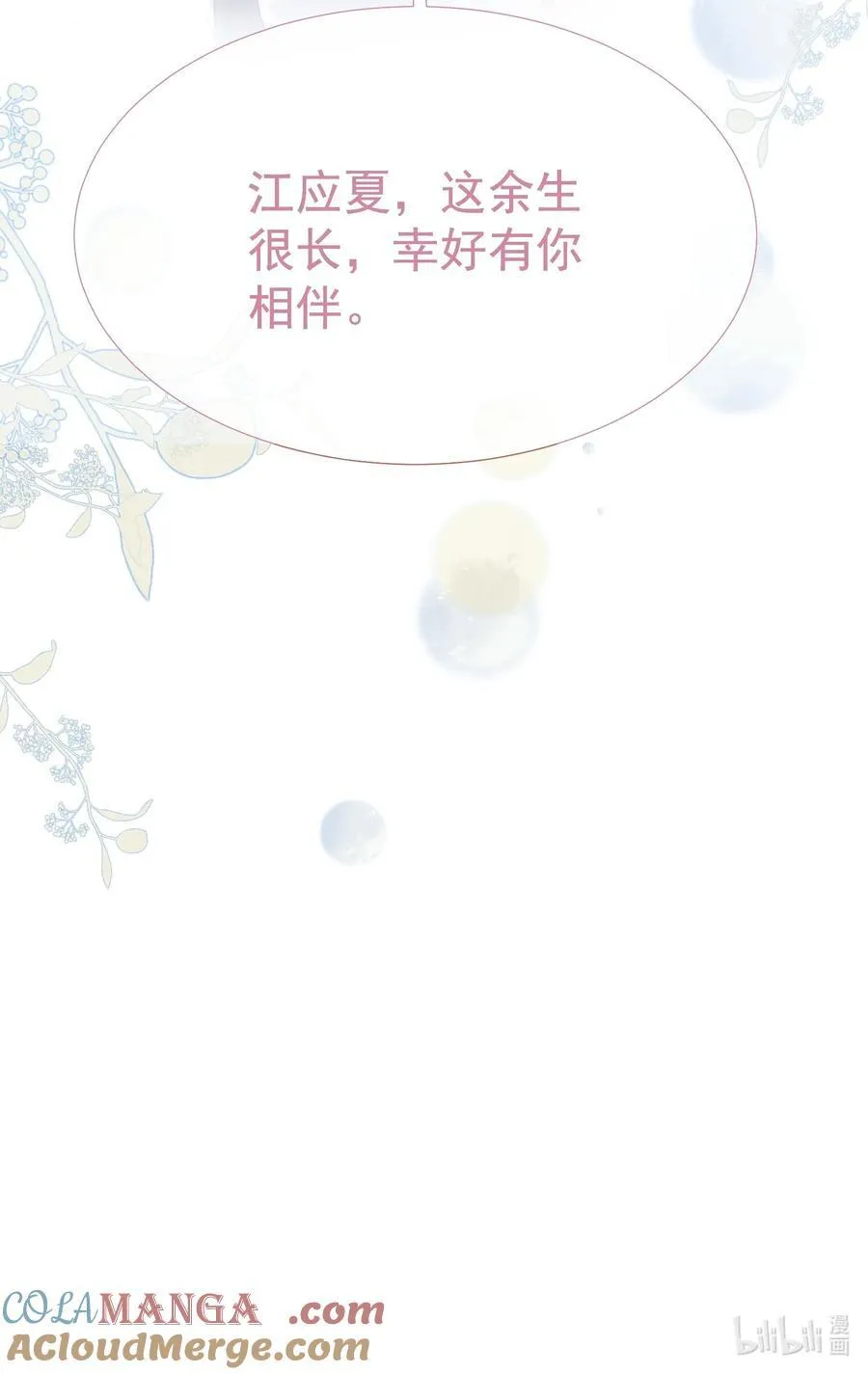 075 余生很长，未来一直有你相伴48