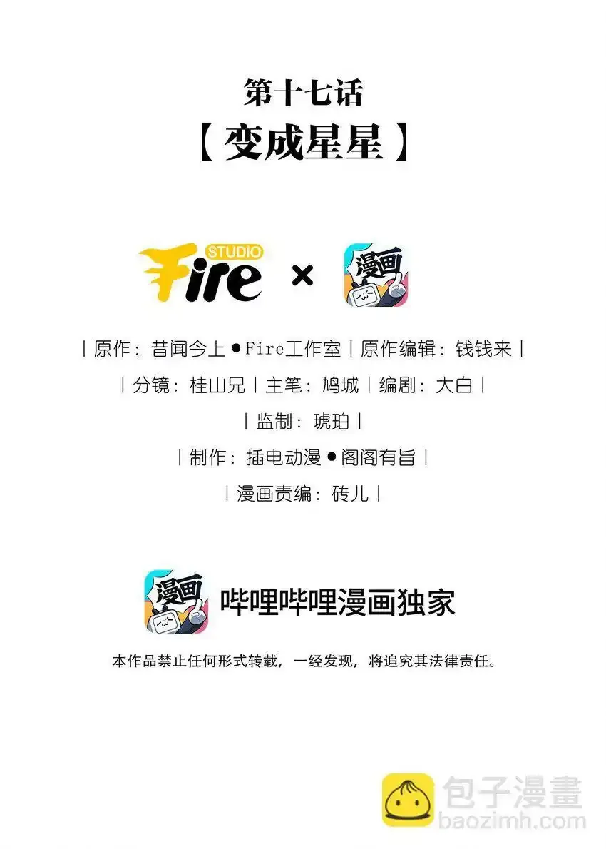 017 变成星星1
