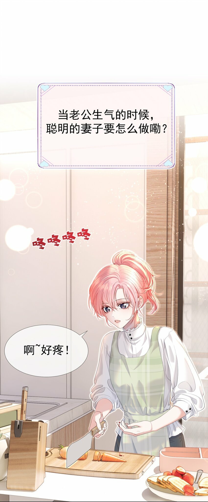 032 危！情敌异动！2