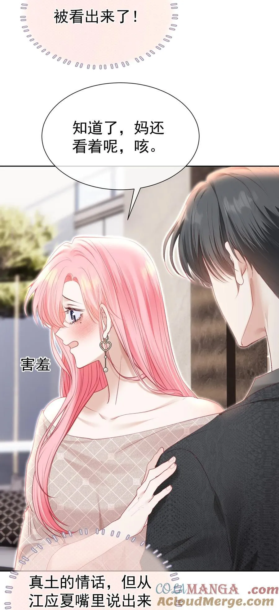 外传1 与他一起的那个女孩是？36