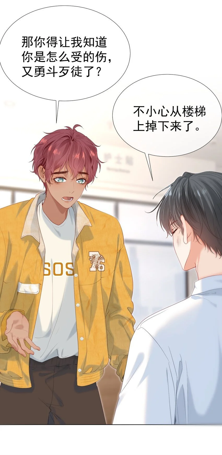 058 小江老师……是谁？36