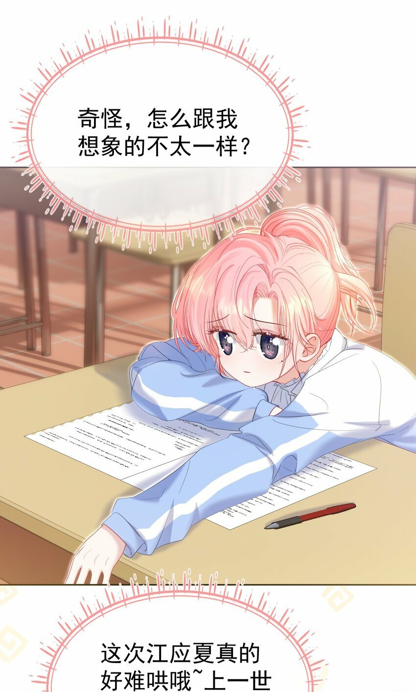 032 危！情敌异动！34