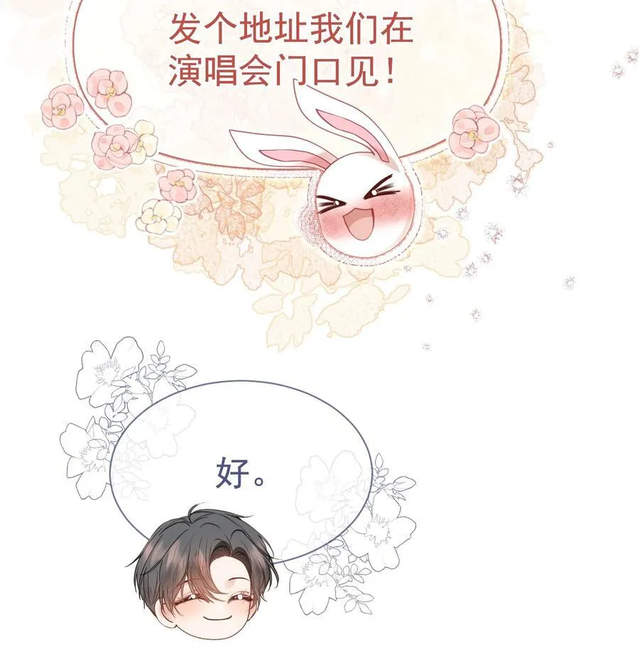 外传6 他在撩我？！25