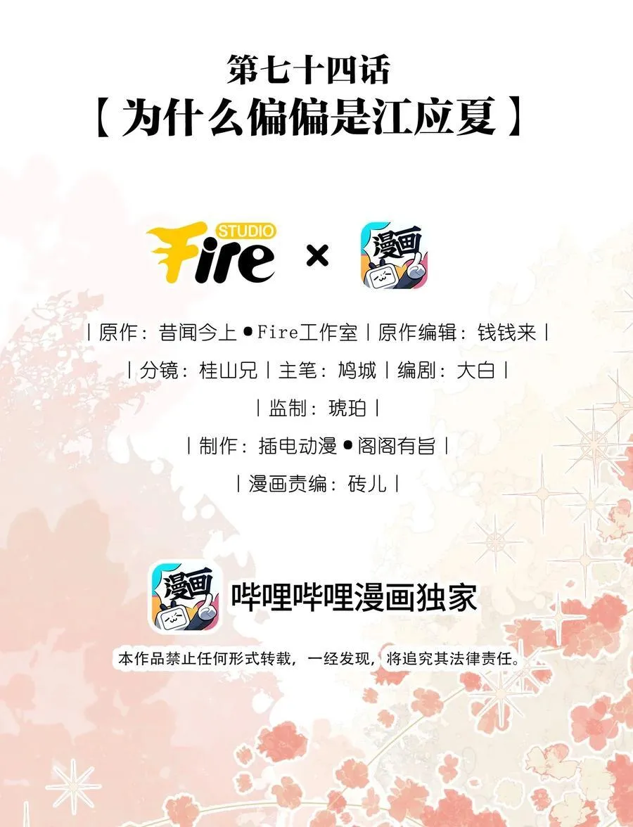 074 为什么偏偏是江应夏1