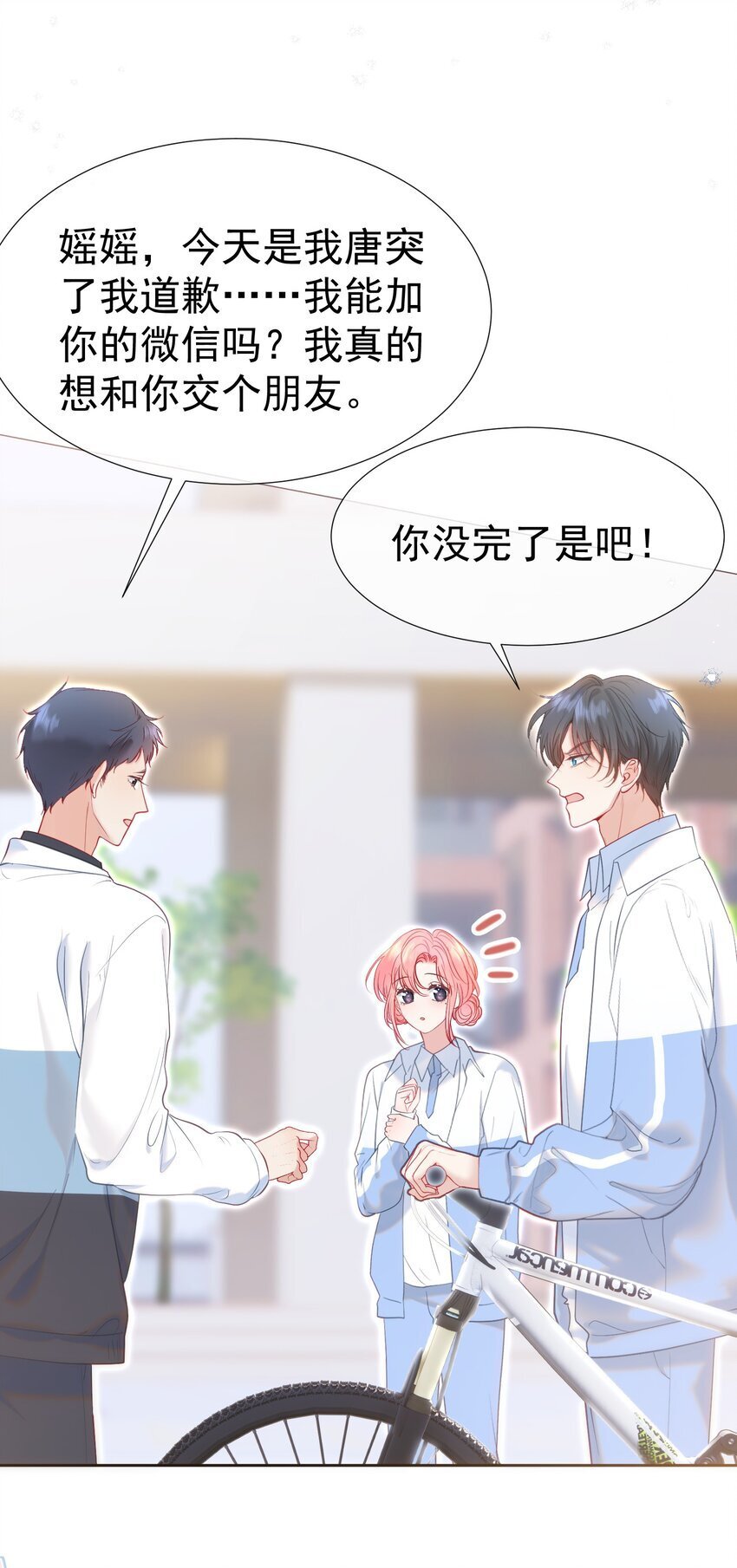 045 破冰！以后不准不理我15