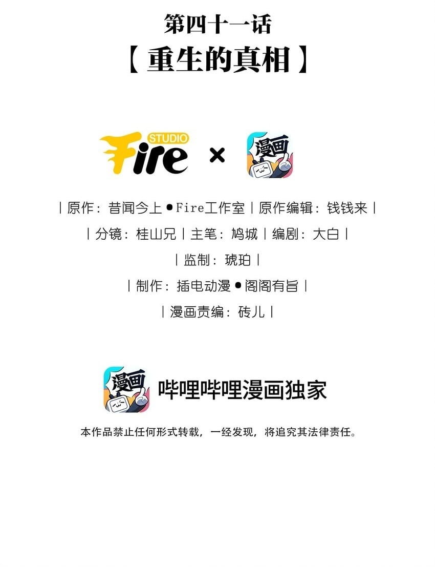 041 重生的真相1
