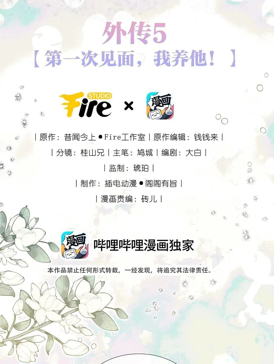 外传5 第一次见面，我养他！1
