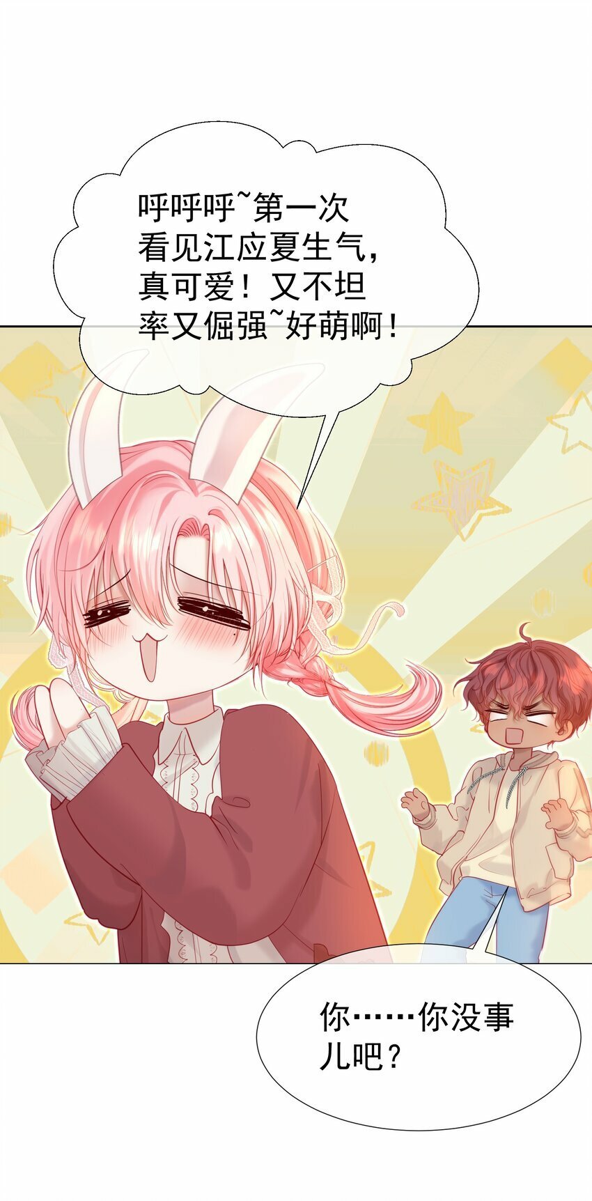 031 我不喜欢江应夏！32