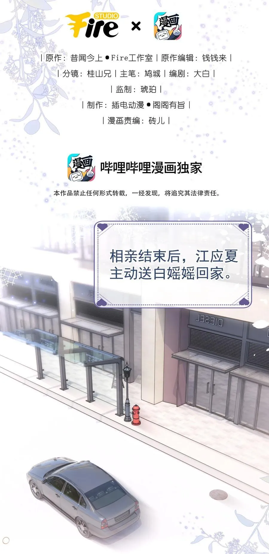 外传6 他在撩我？！1