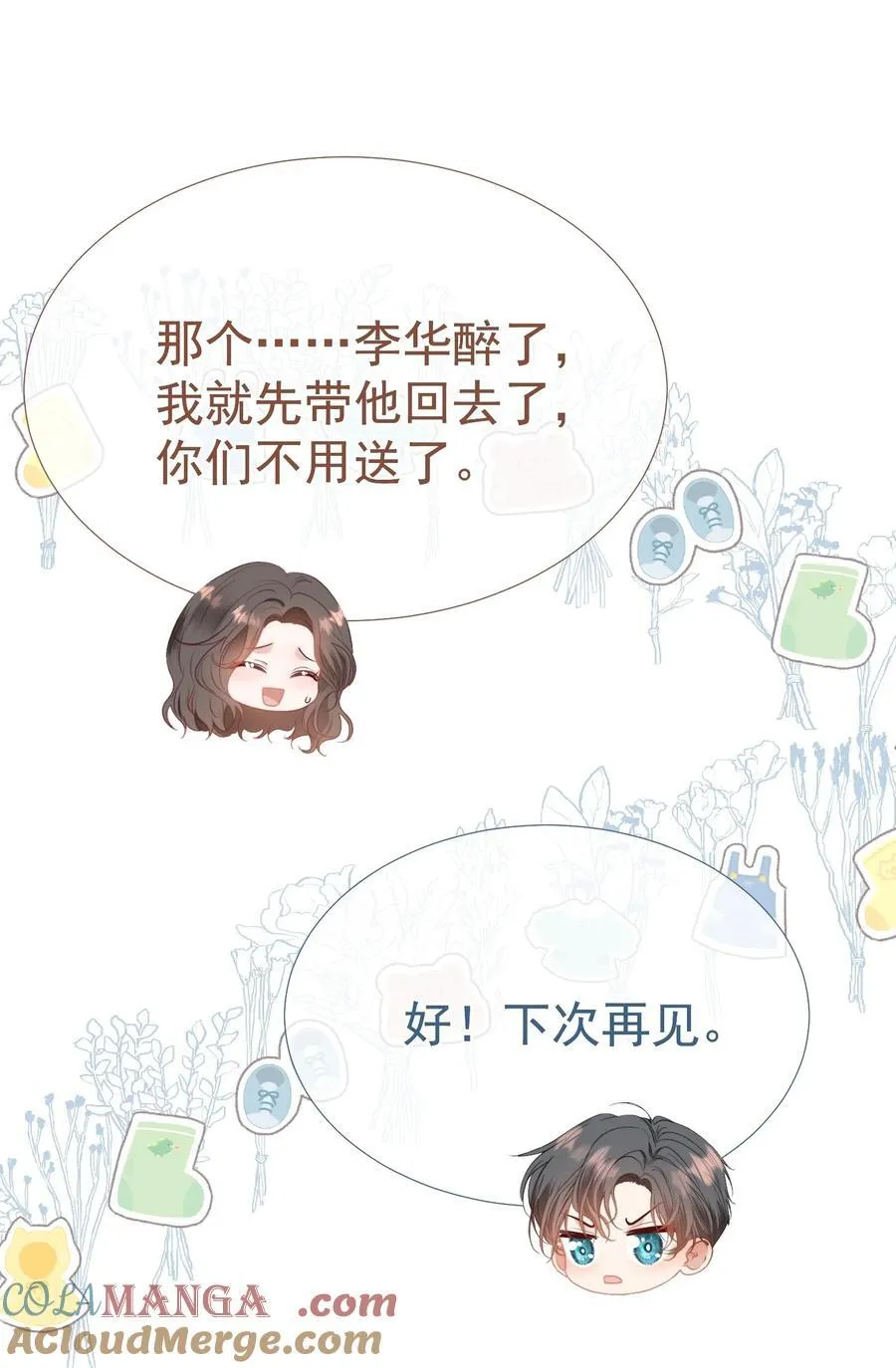 外传4 霸道白媱媱即将上线42